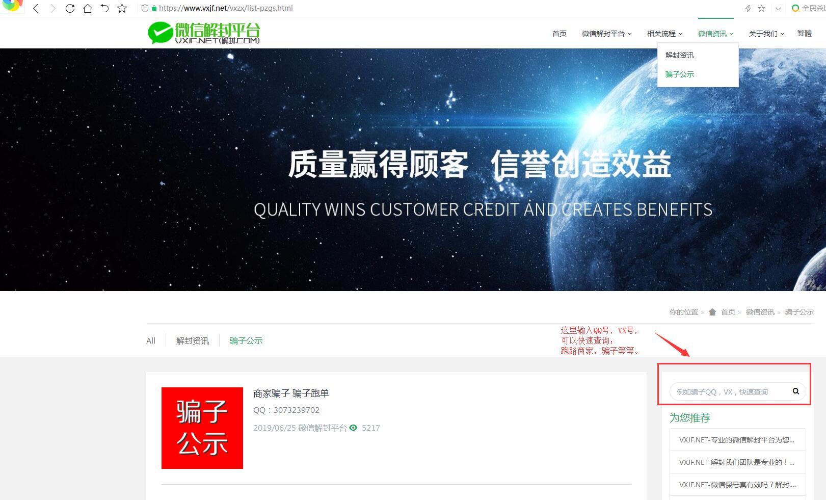 微信解封平台