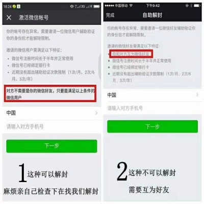 微信解封及注意事项-微信解封人脸